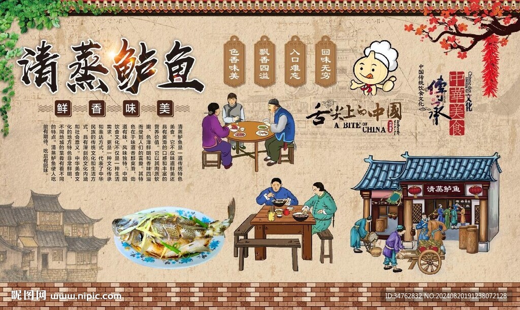 清蒸鲈鱼 