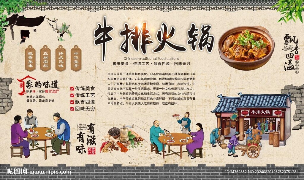 牛排火锅 