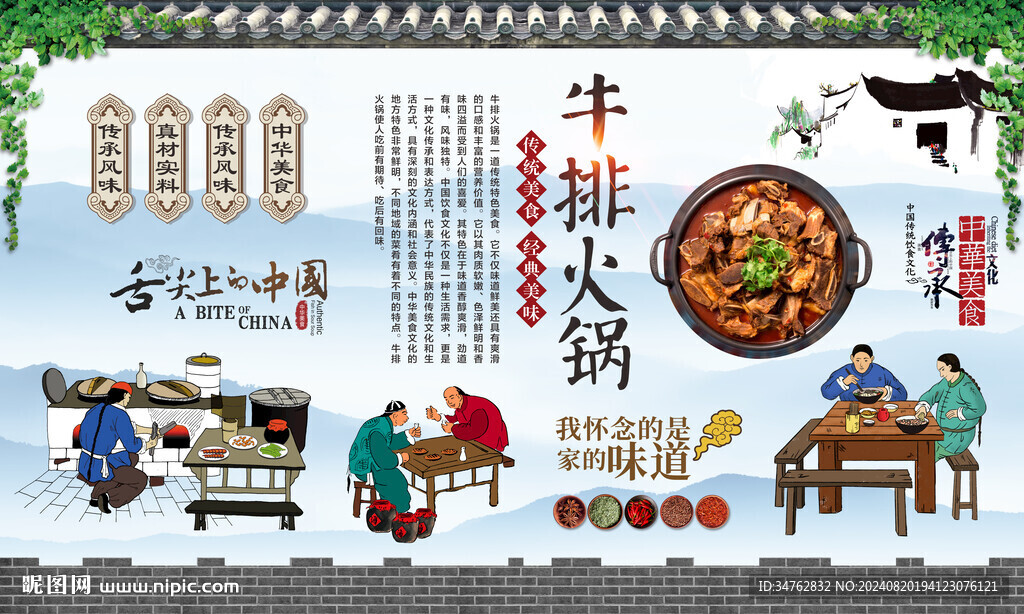牛排火锅