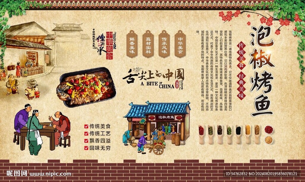泡椒烤鱼 