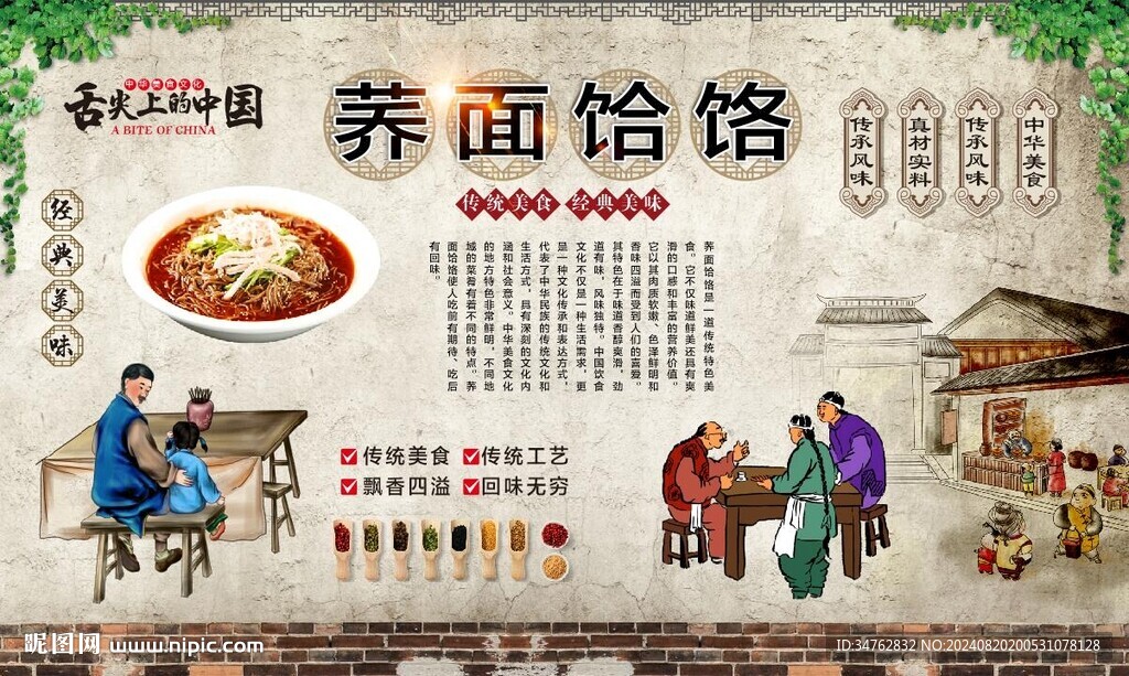 荞面饸饹 