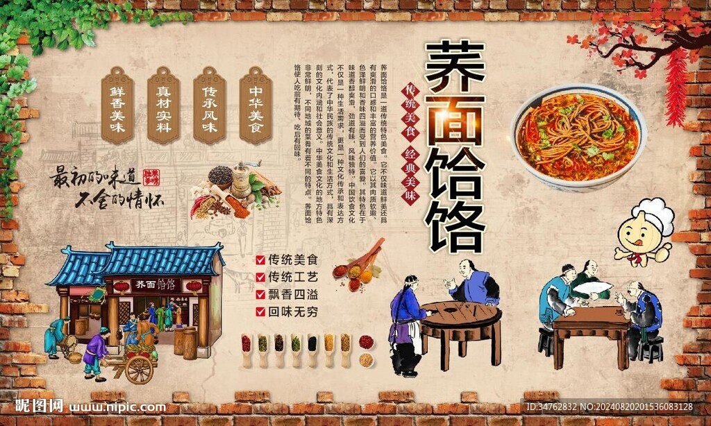 荞面饸饹 