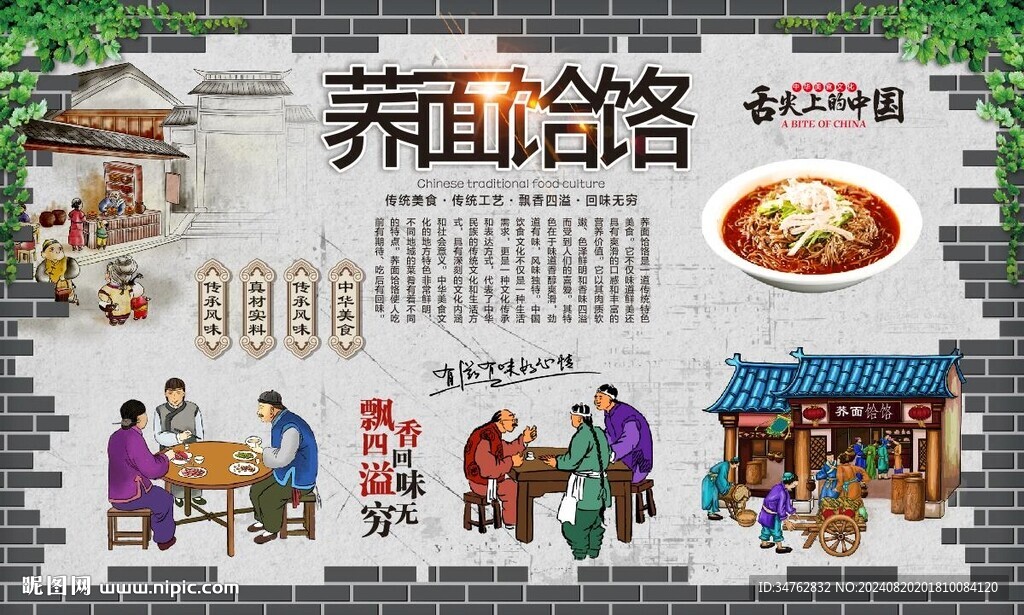 荞面饸饹