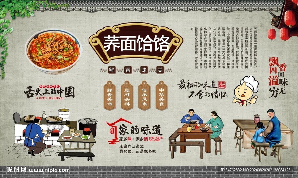 荞面饸饹 