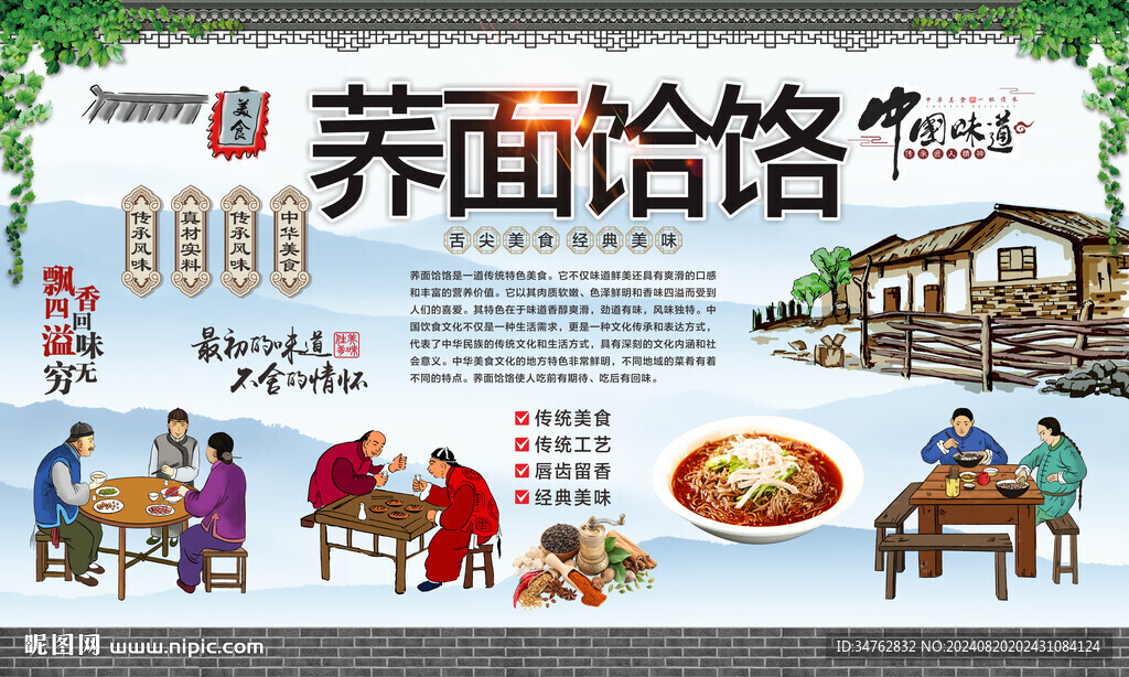 荞面饸饹 