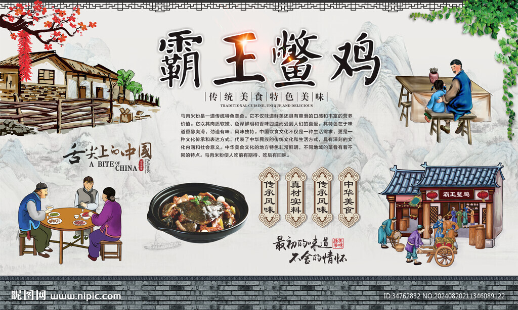 霸王鳖鸡 