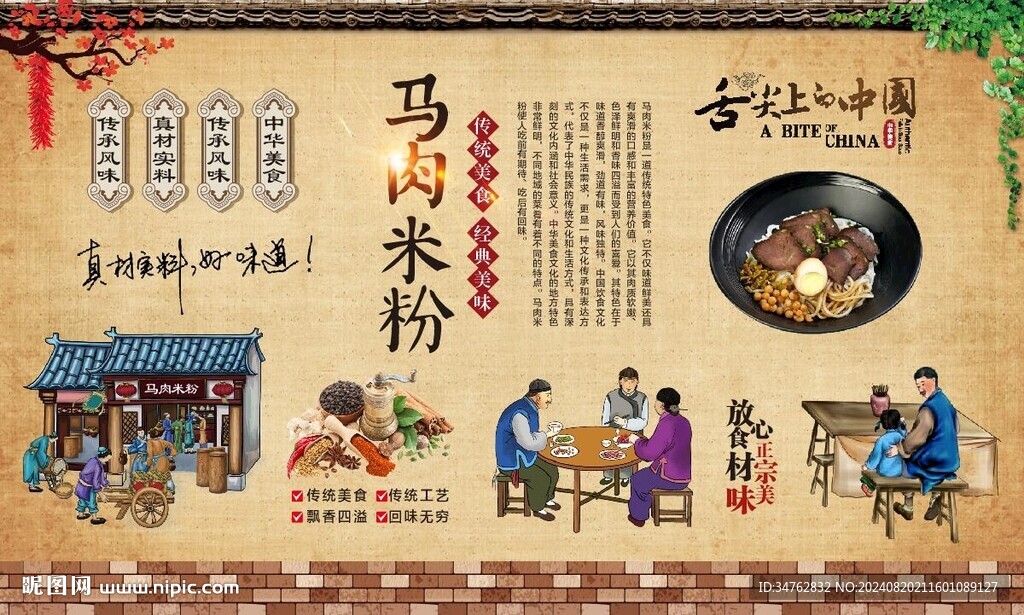 马肉米粉