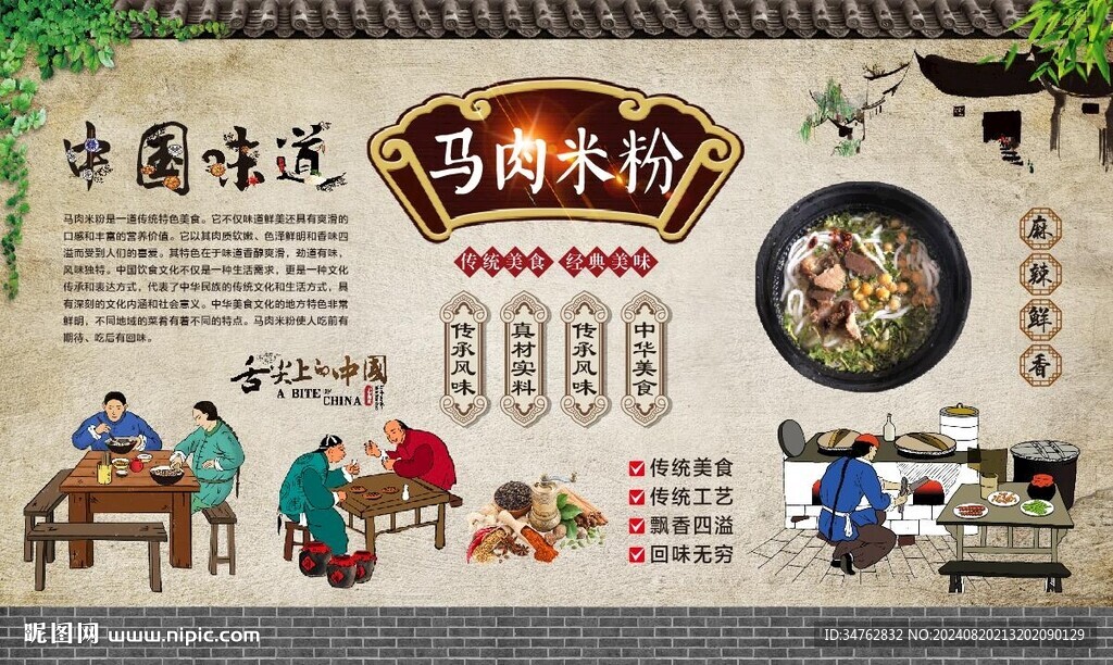 马肉米粉 
