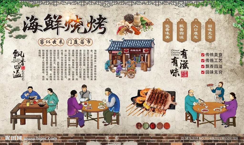 海鲜烧烤