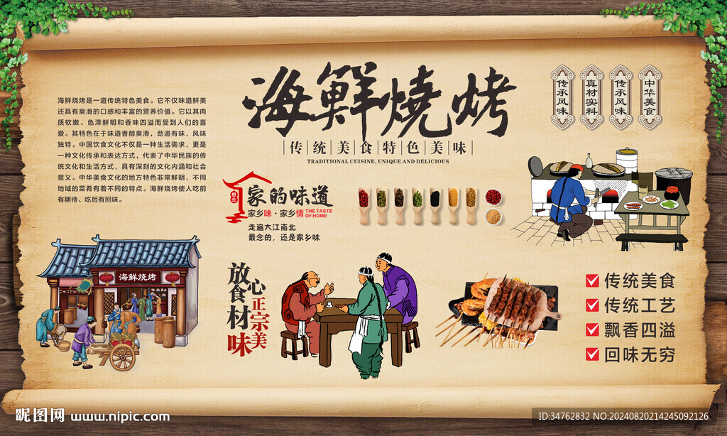 海鲜烧烤 