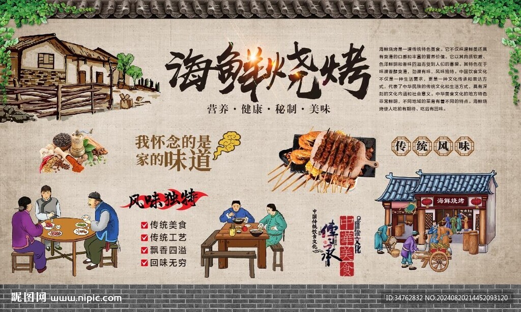 海鲜烧烤 