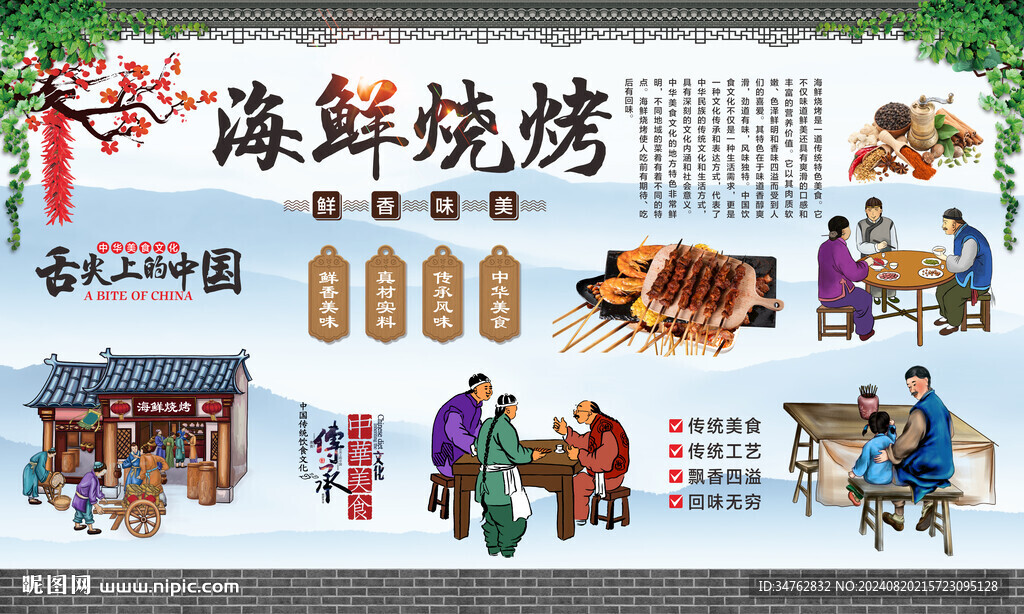 海鲜烧烤