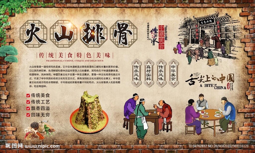 火山排骨 
