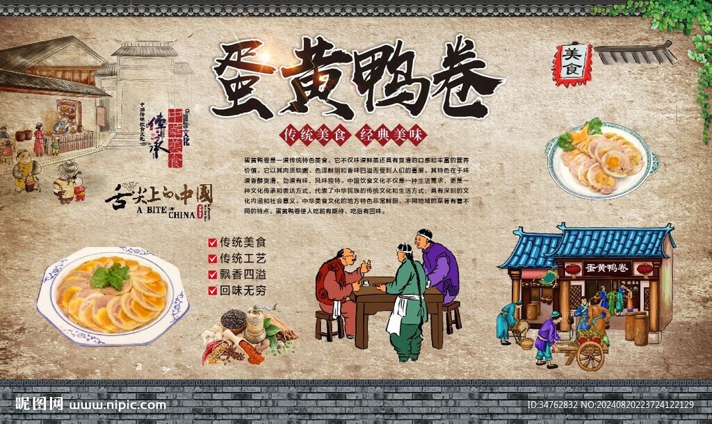 蛋黄鸭卷 
