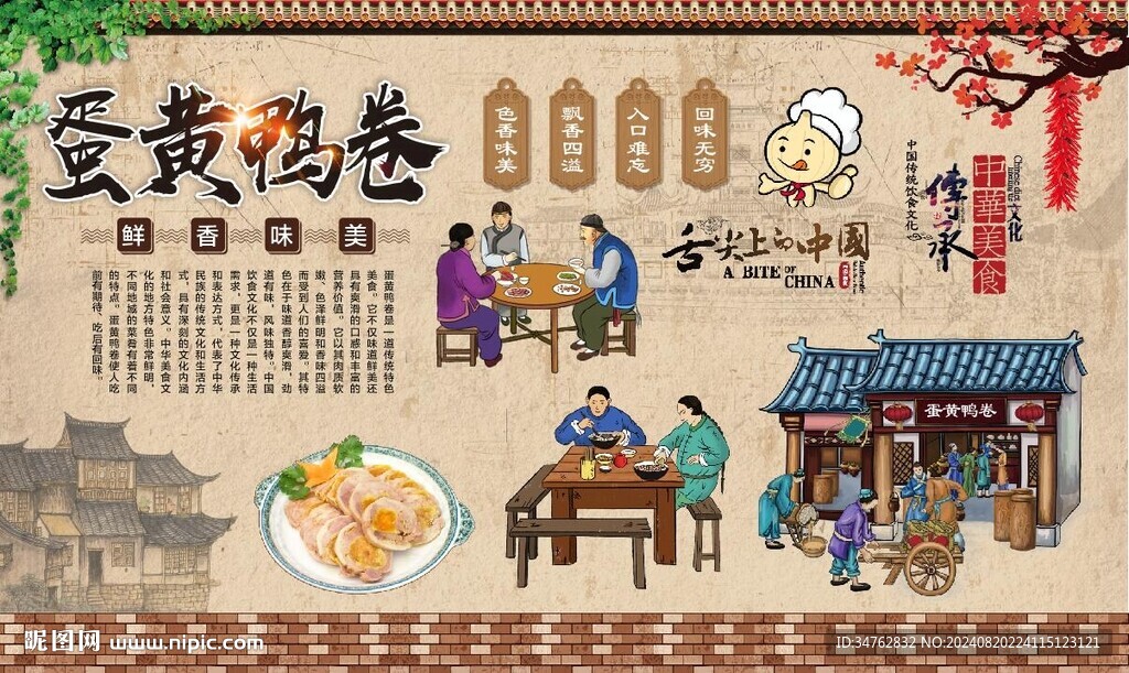 蛋黄鸭卷