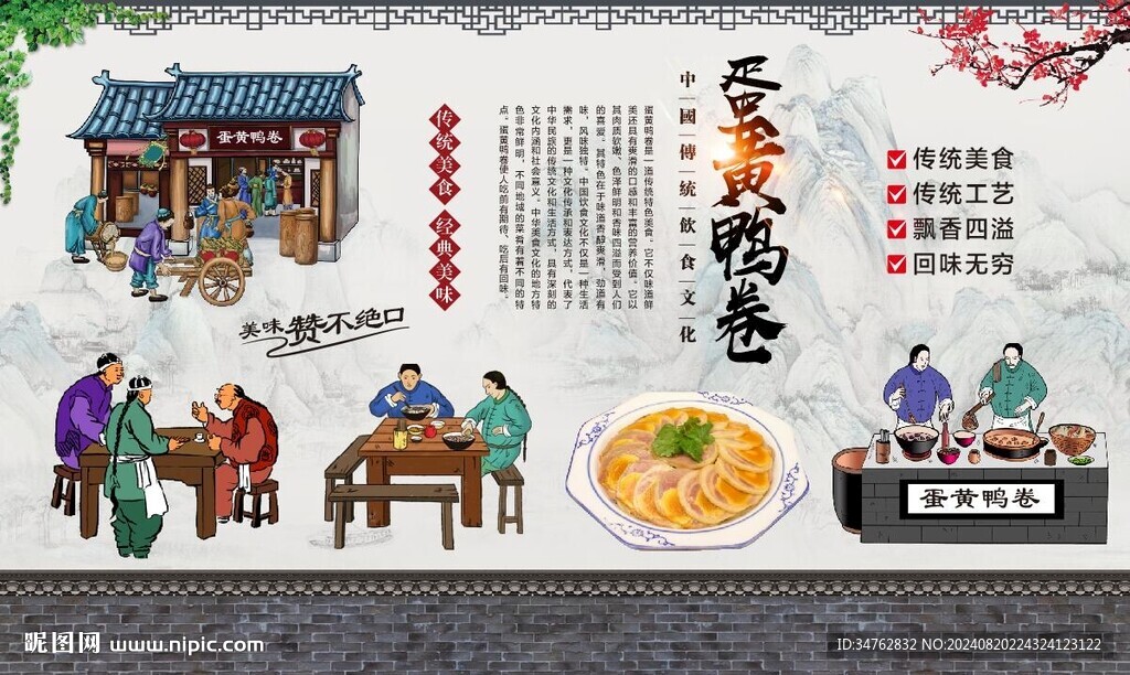 蛋黄鸭卷 