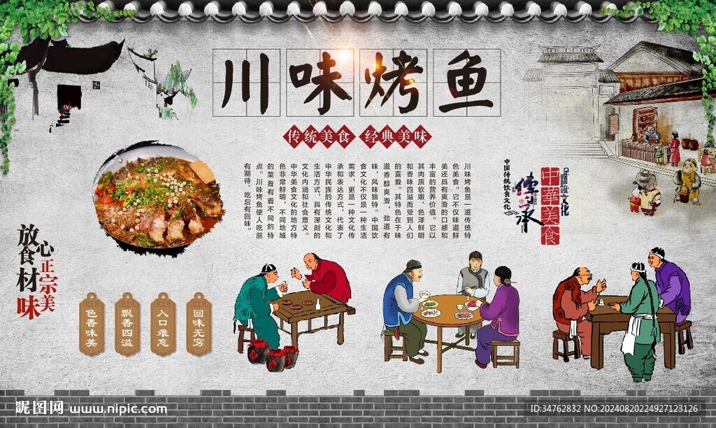 川味烤鱼 