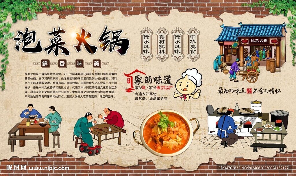 韩国泡菜火锅 