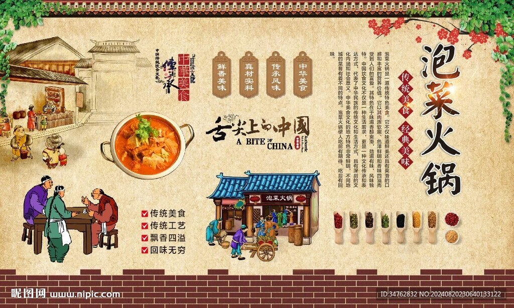 韩国泡菜火锅 