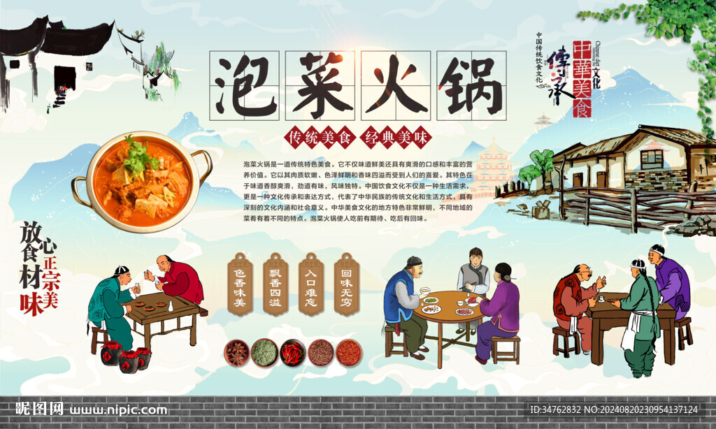韩国泡菜火锅