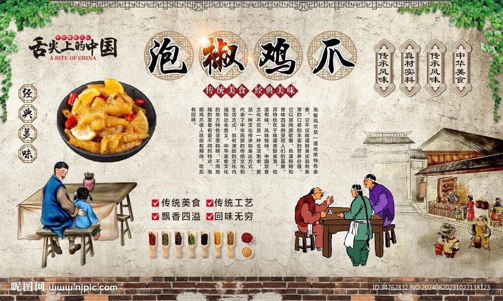 泡椒鸡爪