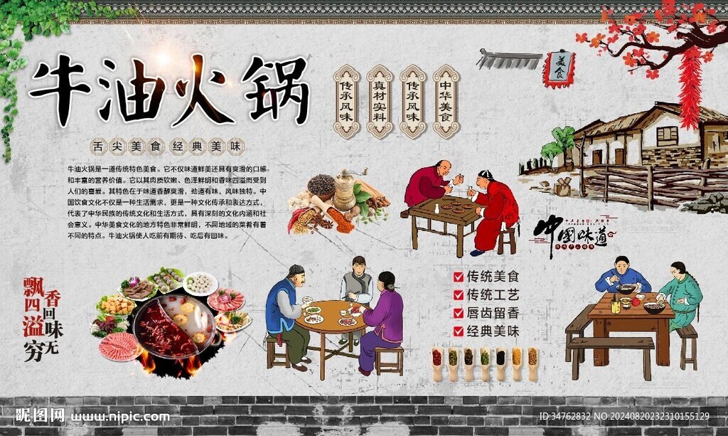 牛油火锅