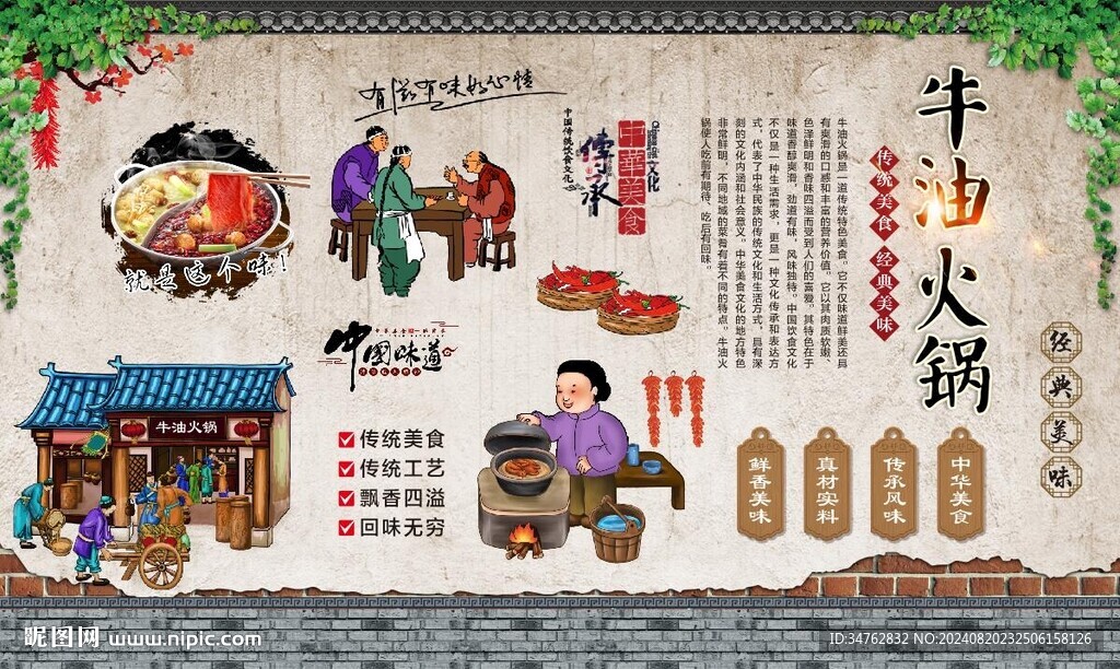 牛油火锅 