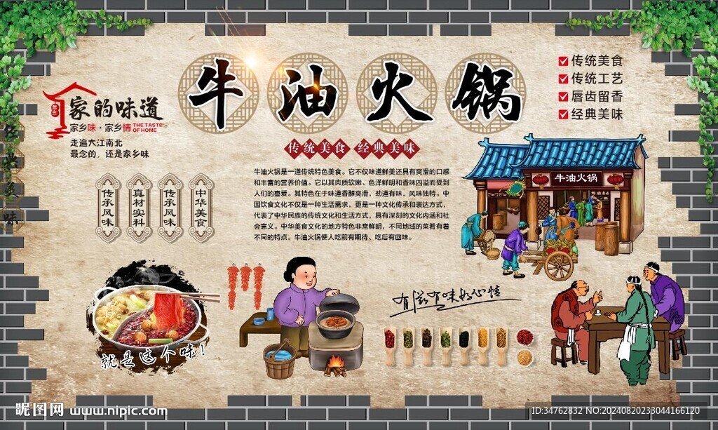 牛油火锅 