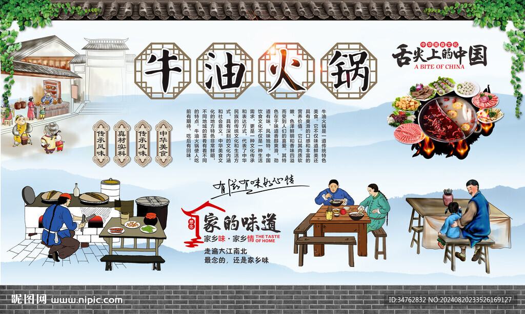 牛油火锅 