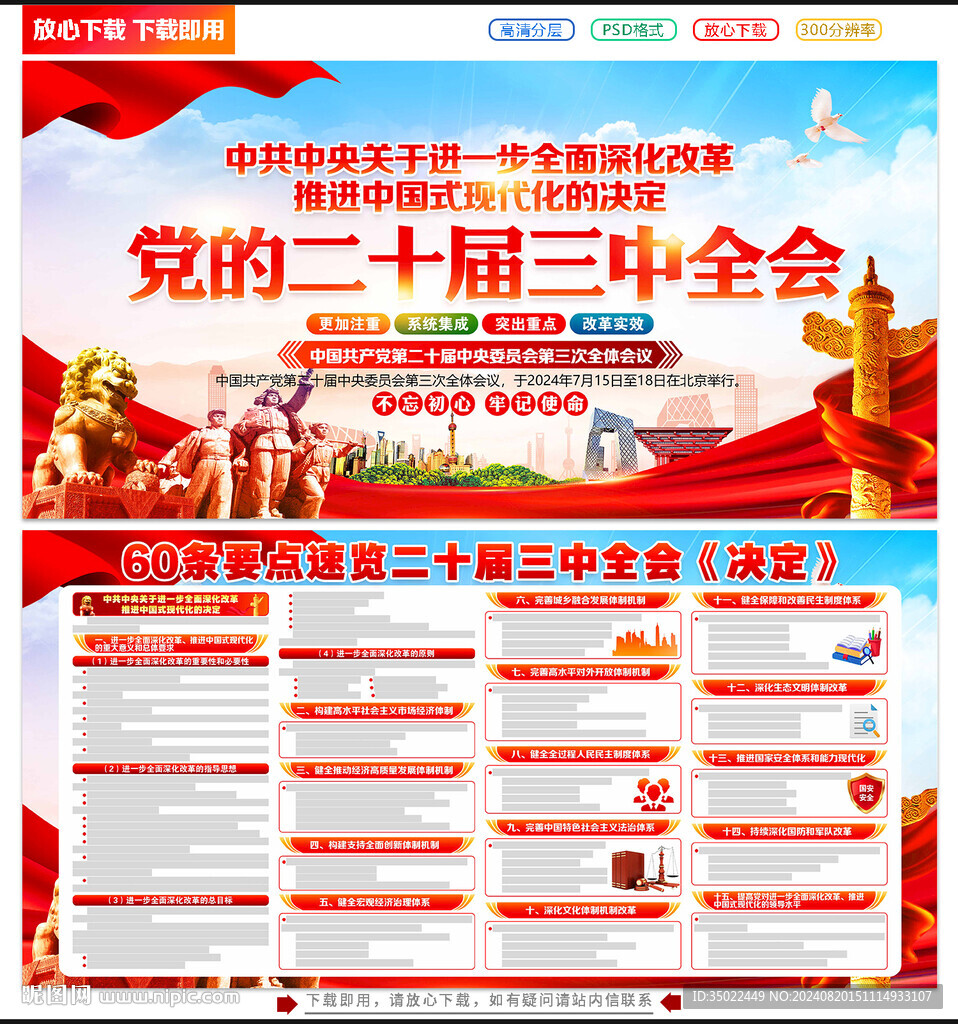 二十届三中全会