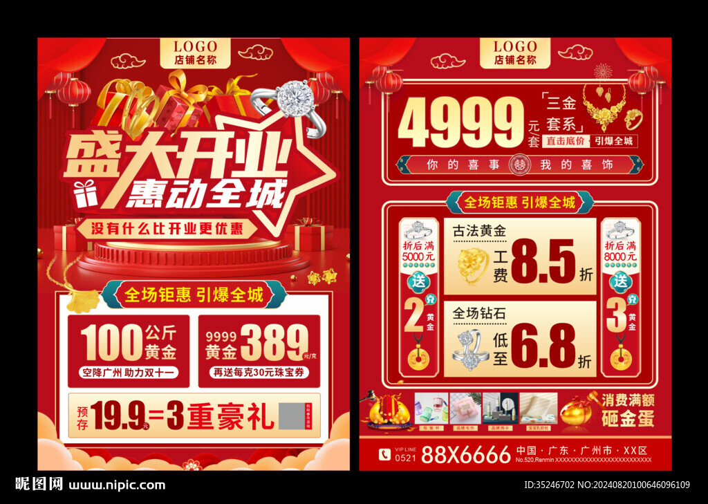 盛大开业 