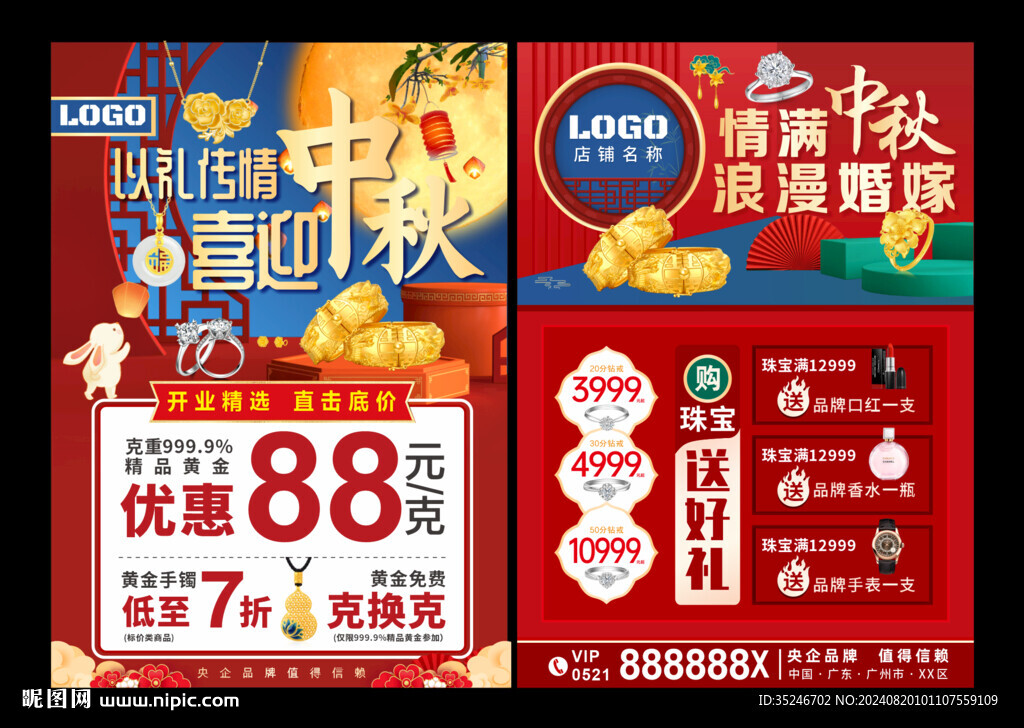 中秋珠宝  