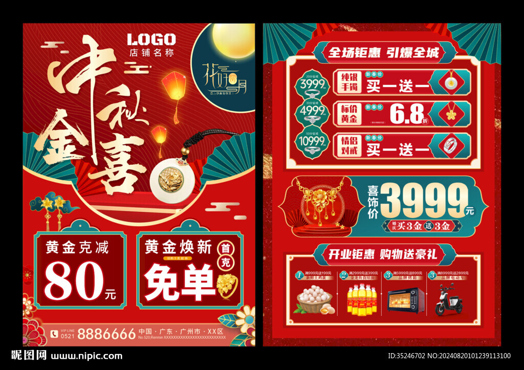 中秋珠宝  