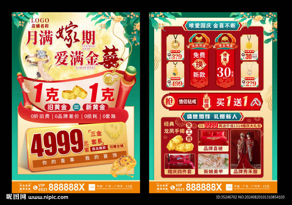 中秋珠宝 