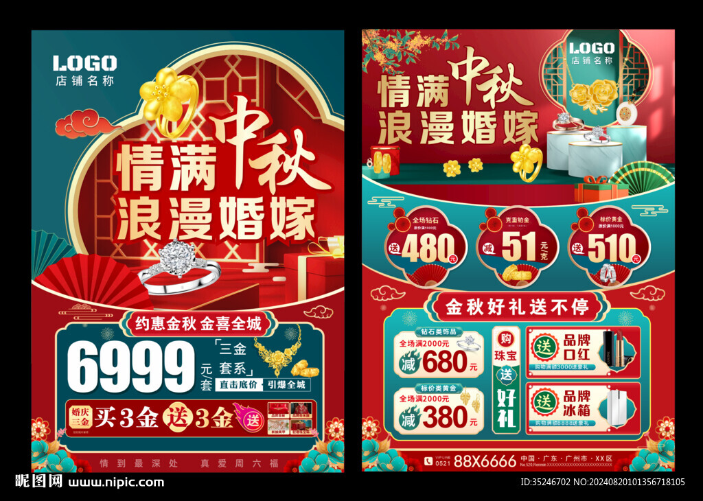 中秋珠宝  