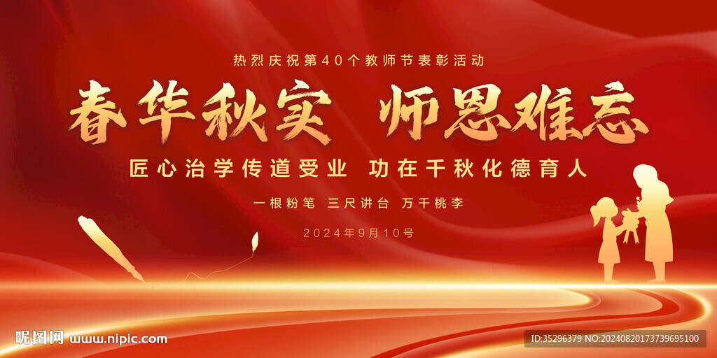 教师节