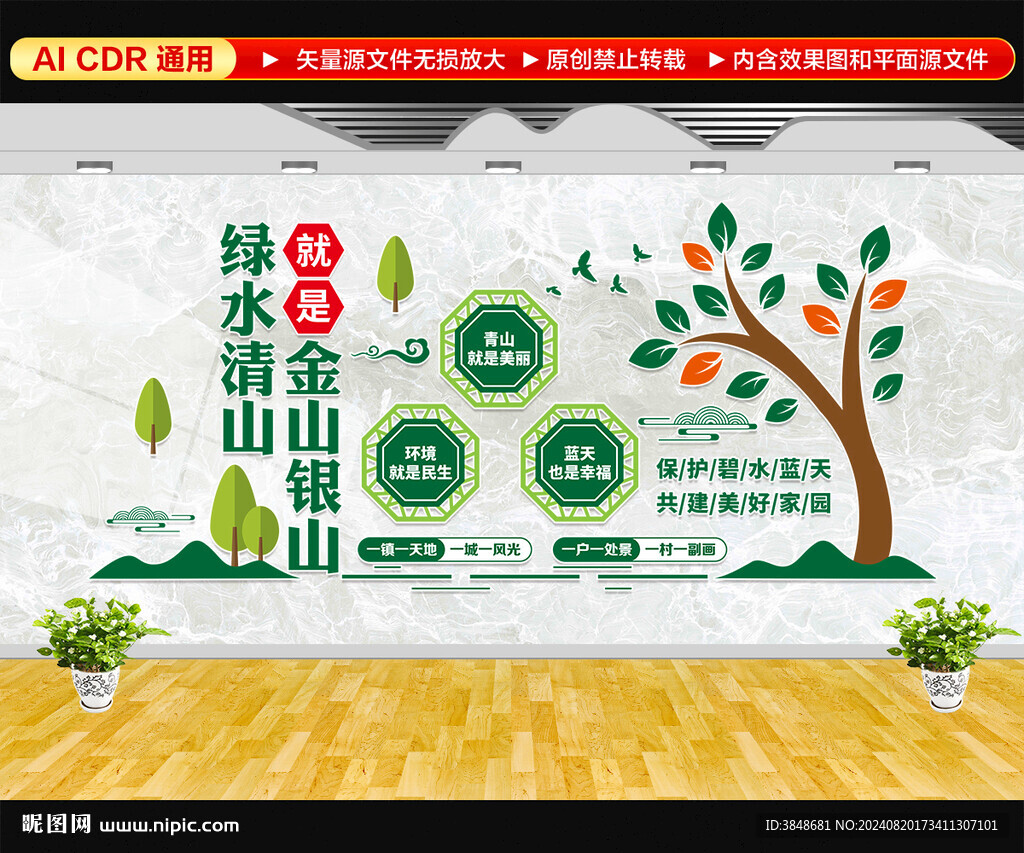 绿水清山就是金山银山