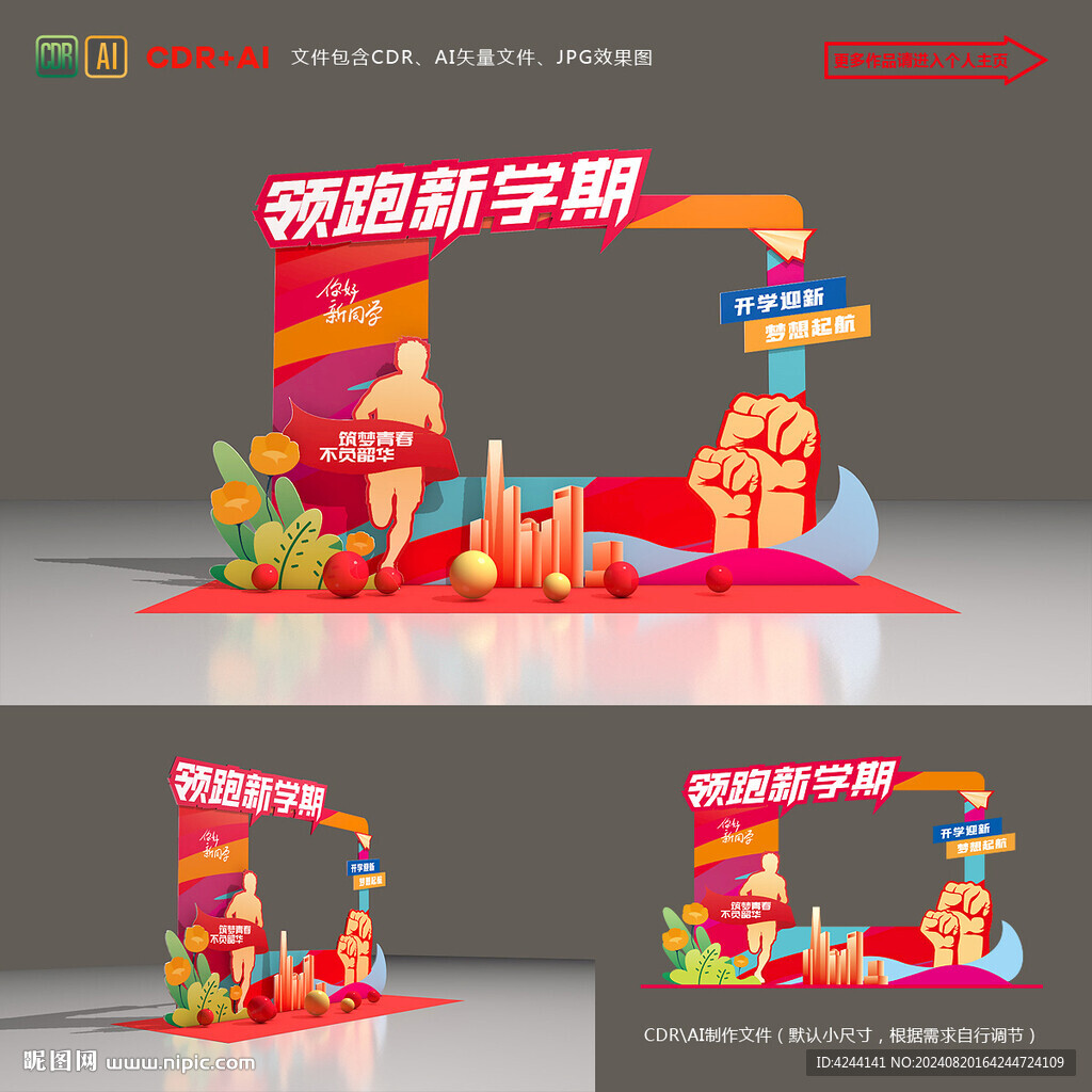 开学拍照框