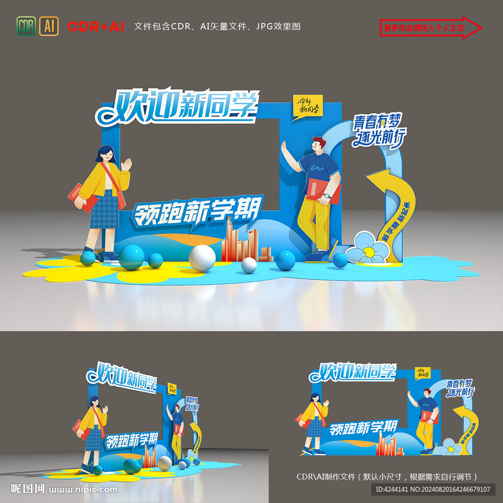 开学拍照框
