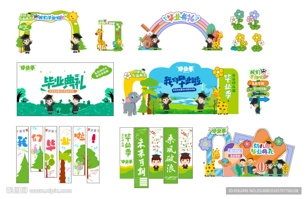 学校毕业美陈设计