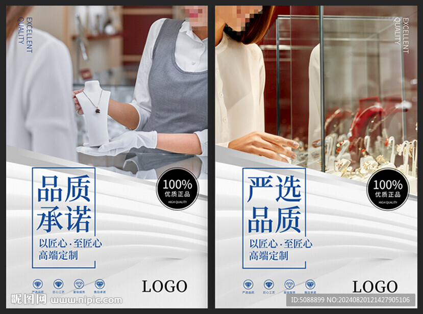 珠宝金店形象装饰挂画