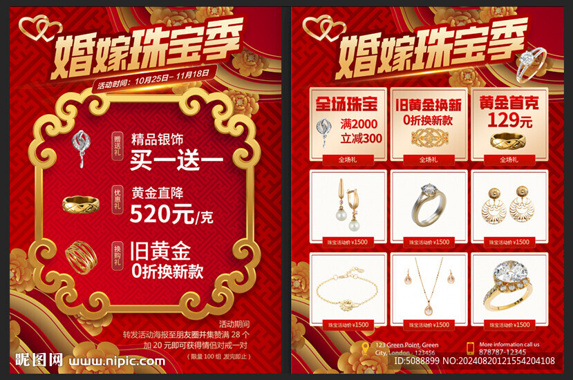 婚嫁季珠宝金店宣传单