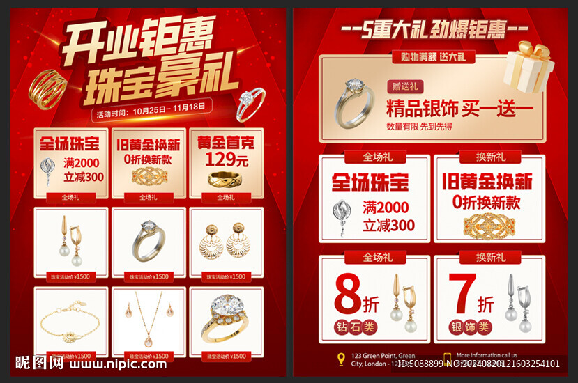 珠宝金店宣传单彩页