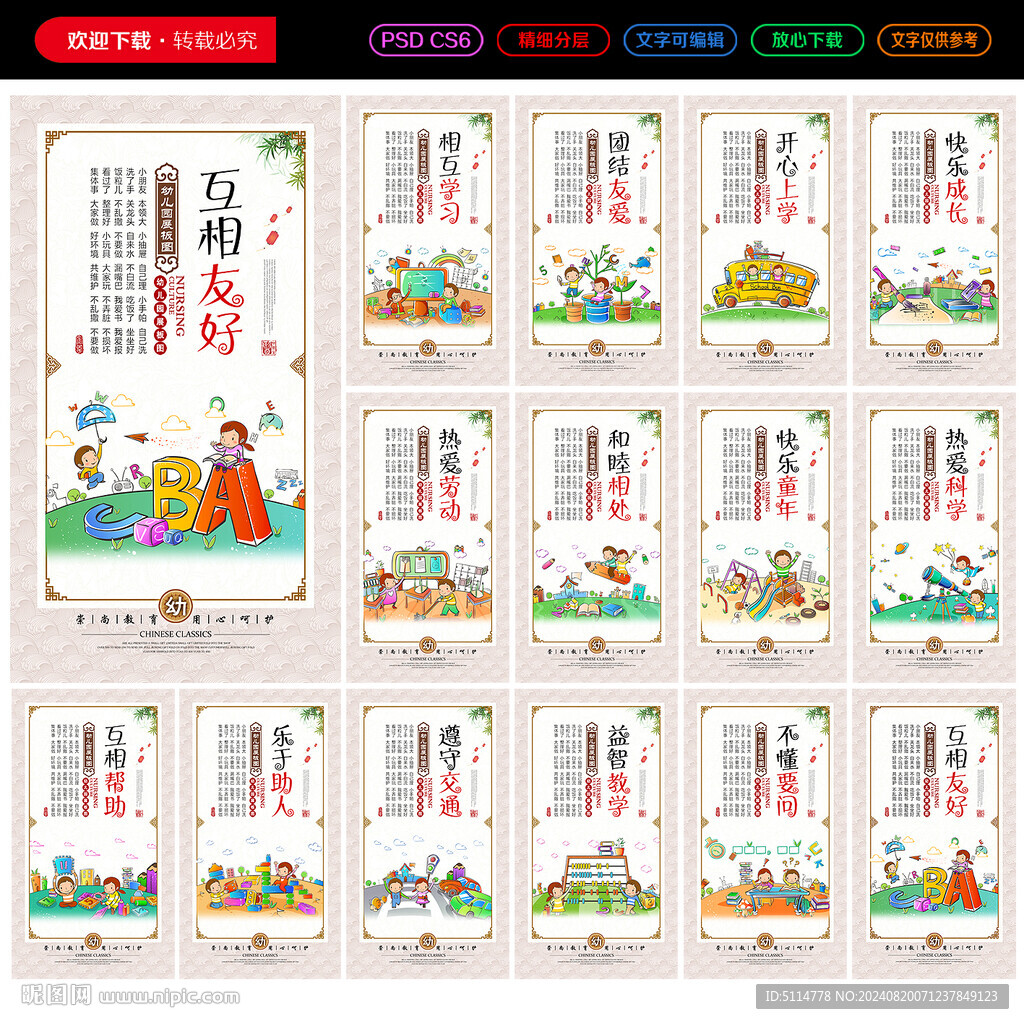 幼儿园展板