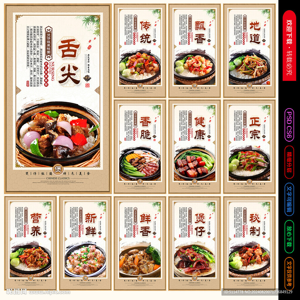 煲仔饭