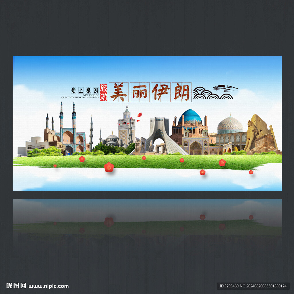 伊朗