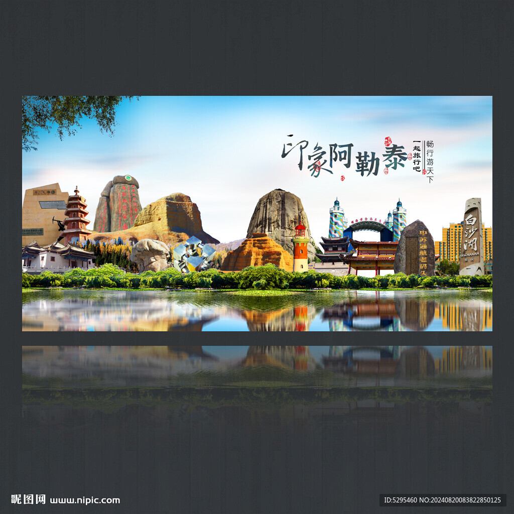 阿勒泰