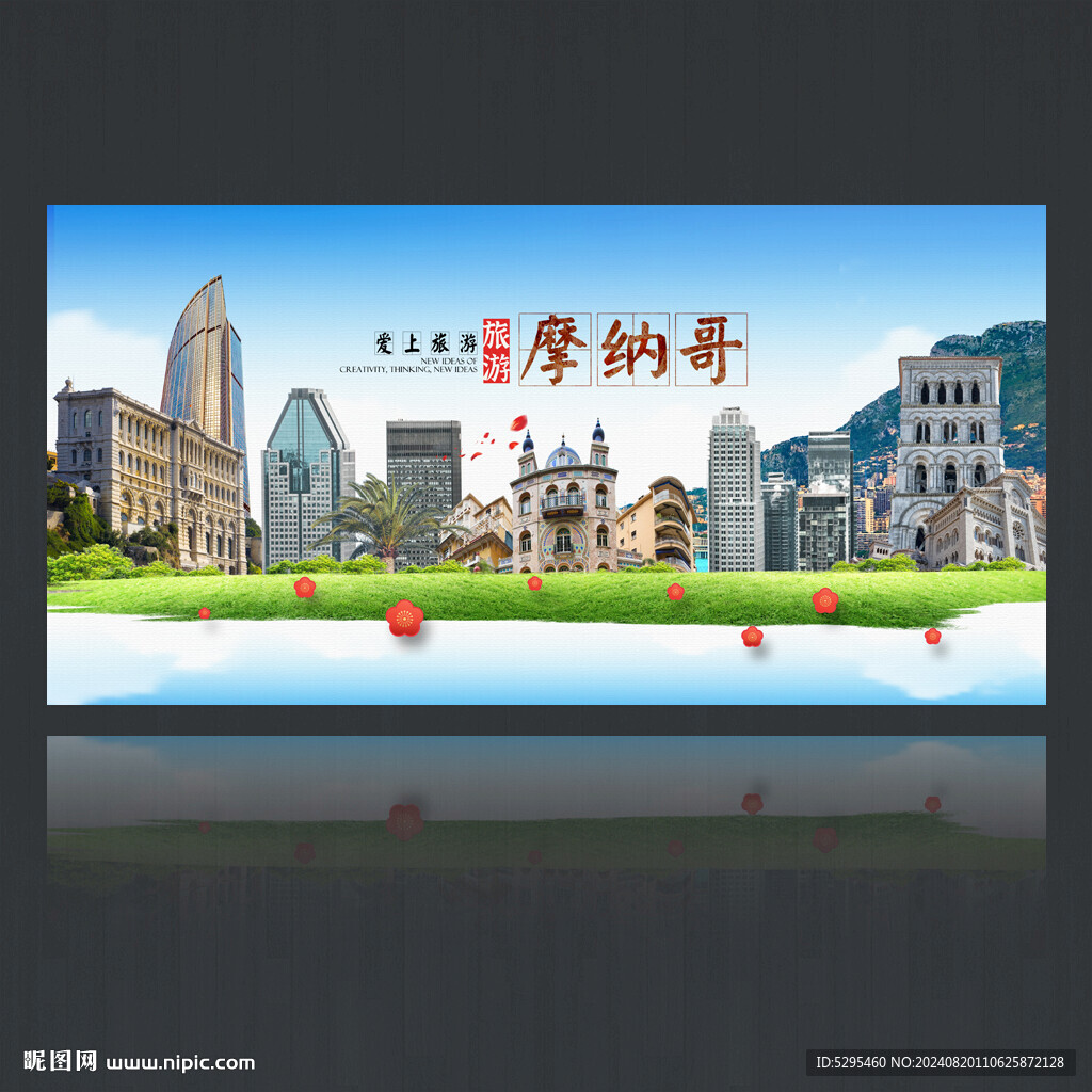 摩纳哥