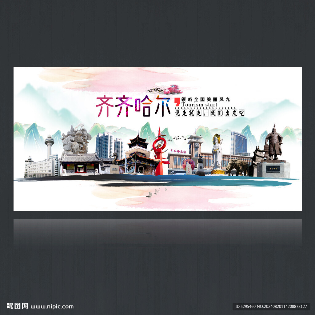 齐齐哈尔旅游