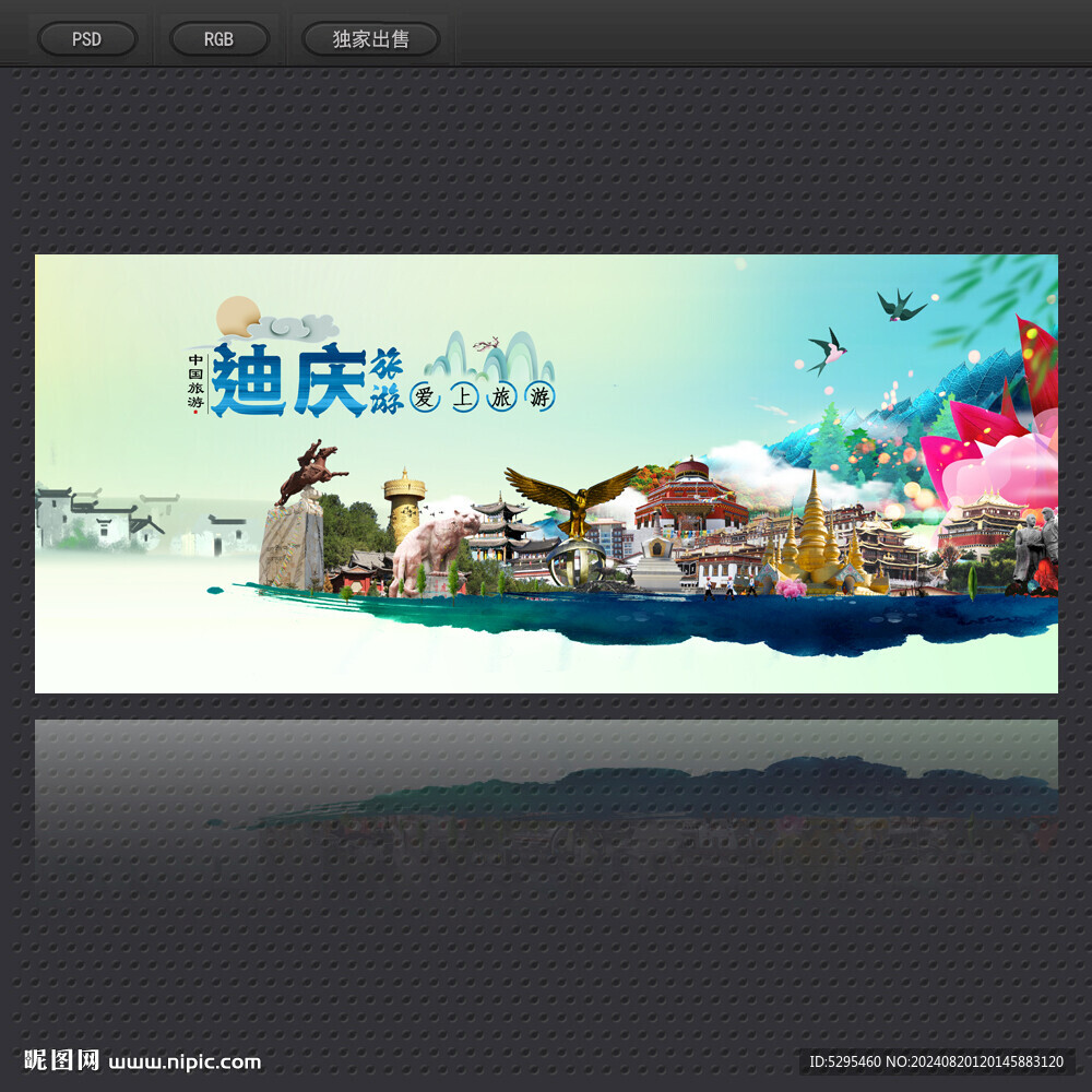 迪庆旅游海报